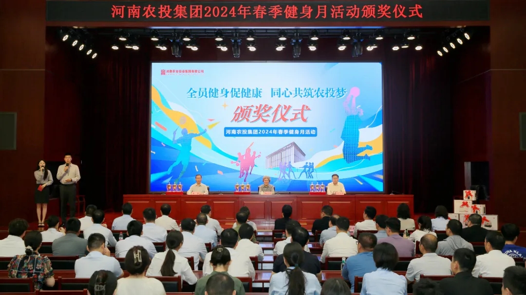 省農(nóng)投集團(tuán)2024年春季健身月活動頒獎儀式舉行,花花牛聯(lián)隊獲得優(yōu)異成績! 省農(nóng)投集團(tuán)2024年春季健身月活動頒獎儀式舉行,花花牛聯(lián)隊獲得優(yōu)異成績!