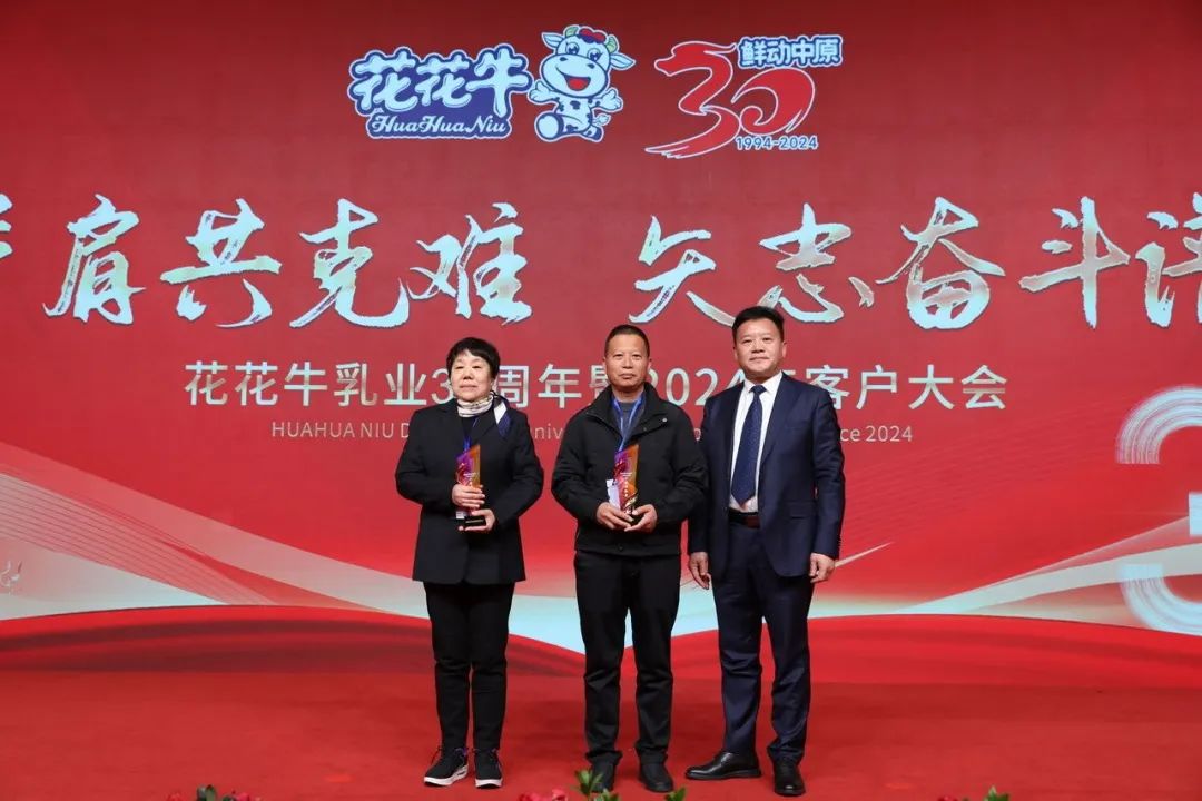 花花牛乳業30周年暨2024年客戶大會圓滿召開! 花花牛乳業30周年暨2024年客戶大會圓滿召開!