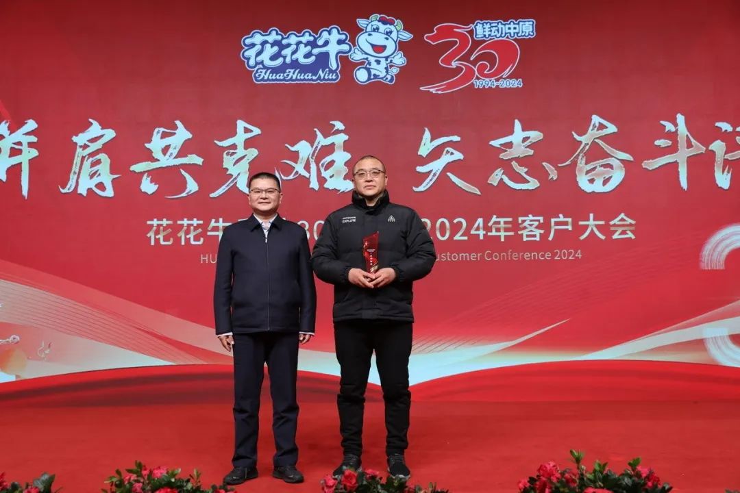花花牛乳業30周年暨2024年客戶大會圓滿召開! 花花牛乳業30周年暨2024年客戶大會圓滿召開!