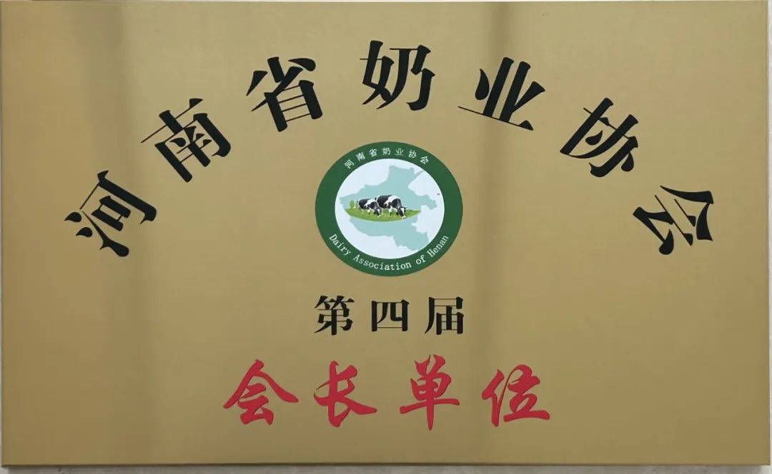 河南奶業發展啟航新征程——花花牛乳業集團黨委書記、董事長唐洪峰當選河南省奶業協會會長 河南奶業發展啟航新征程——花花牛乳業集團黨委書記、董事長唐洪峰當選河南省奶業協會會長
