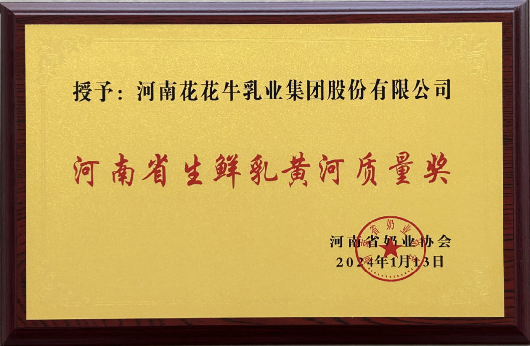 河南奶業發展啟航新征程——花花牛乳業集團黨委書記、董事長唐洪峰當選河南省奶業協會會長 河南奶業發展啟航新征程——花花牛乳業集團黨委書記、董事長唐洪峰當選河南省奶業協會會長