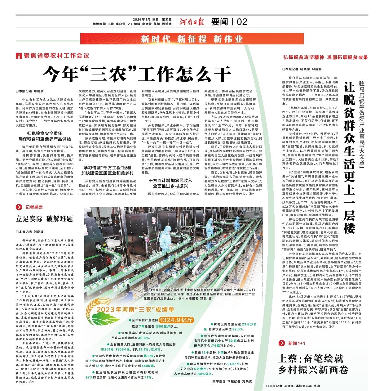 點贊!河南日報要聞02版——報道花花牛乳業(yè)集團(tuán)鄭州分公司乳制品生產(chǎn)場景,彰顯花花牛乳業(yè)集團(tuán)發(fā)展新活力 點贊!河南日報要聞02版——報道花花牛乳業(yè)集團(tuán)鄭州分公司乳制品生產(chǎn)場景,彰顯花花牛乳業(yè)集團(tuán)發(fā)展新活力