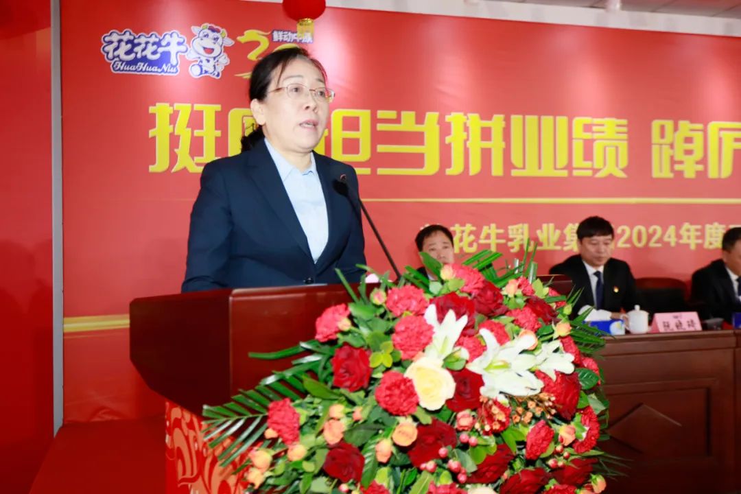 挺膺擔當拼業績,踔厲奮發開新局——花花牛乳業集團召開2024年度工作會議 挺膺擔當拼業績,踔厲奮發開新局——花花牛乳業集團召開2024年度工作會議