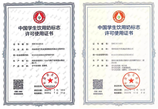 未來可期 健康護航丨花花牛乳業集團取得學生飲用奶常、低溫發酵乳生產資質