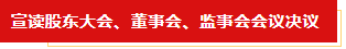 揚帆起航 譜寫絢麗新篇章 | 花花牛乳業集團新一屆董事會成立并召開中高層以上領導干部會議 揚帆起航 譜寫絢麗新篇章 | 花花牛乳業集團新一屆董事會成立并召開中高層以上領導干部會議