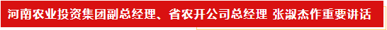 揚帆起航 譜寫絢麗新篇章 | 花花牛乳業集團新一屆董事會成立并召開中高層以上領導干部會議 揚帆起航 譜寫絢麗新篇章 | 花花牛乳業集團新一屆董事會成立并召開中高層以上領導干部會議