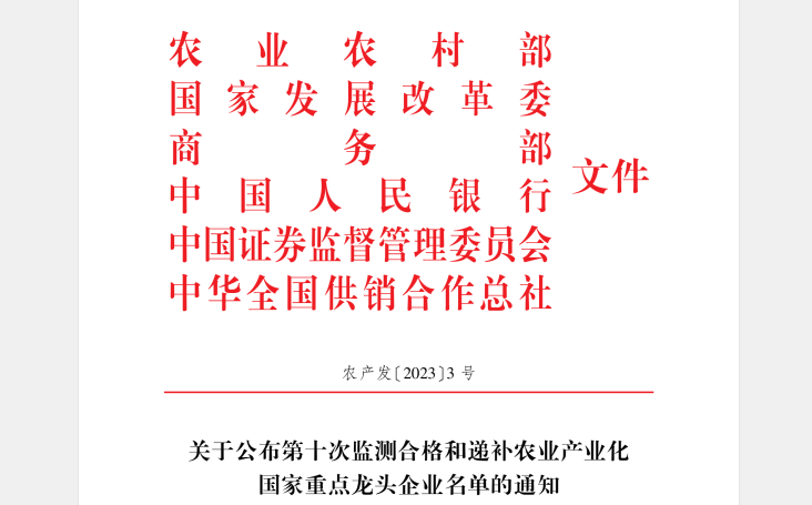 喜訊丨花花牛順利通過“農業產業化國家重點龍頭企業”監測 喜訊丨花花牛順利通過“農業產業化國家重點龍頭企業”監測