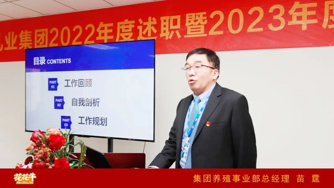 凝心聚力謀開局，賡續奮斗再出發 |河南花花牛乳業集團2022年度述職暨2023年度規劃會議隆重召開