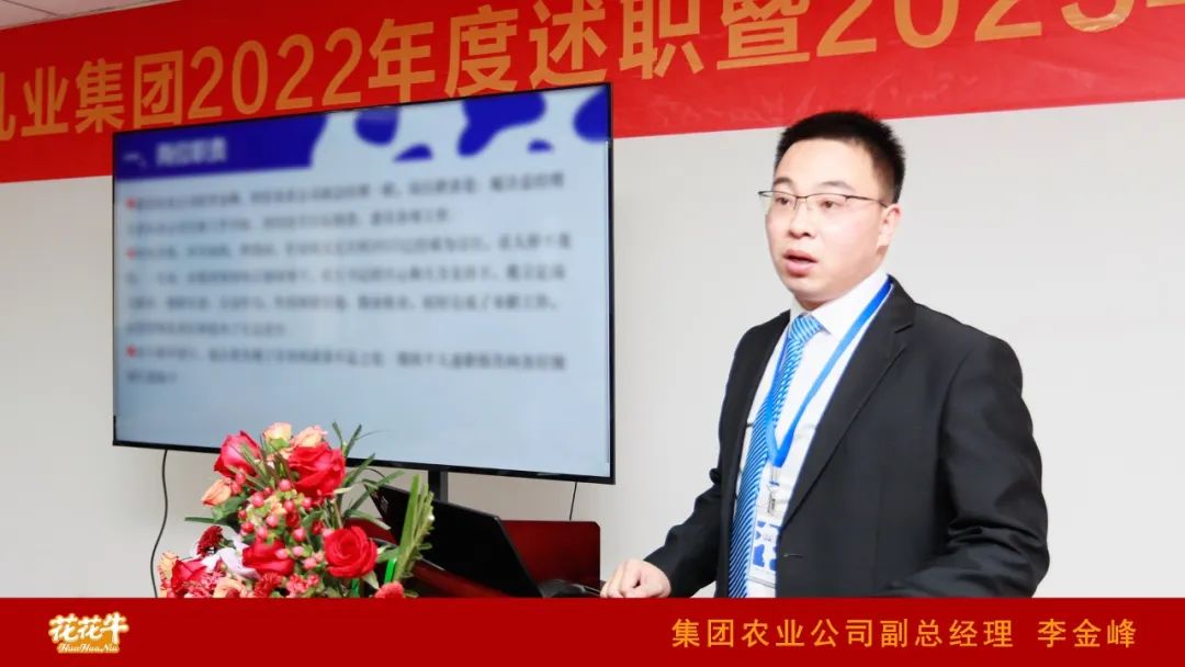 凝心聚力謀開局，賡續奮斗再出發 |河南花花牛乳業集團2022年度述職暨2023年度規劃會議隆重召開