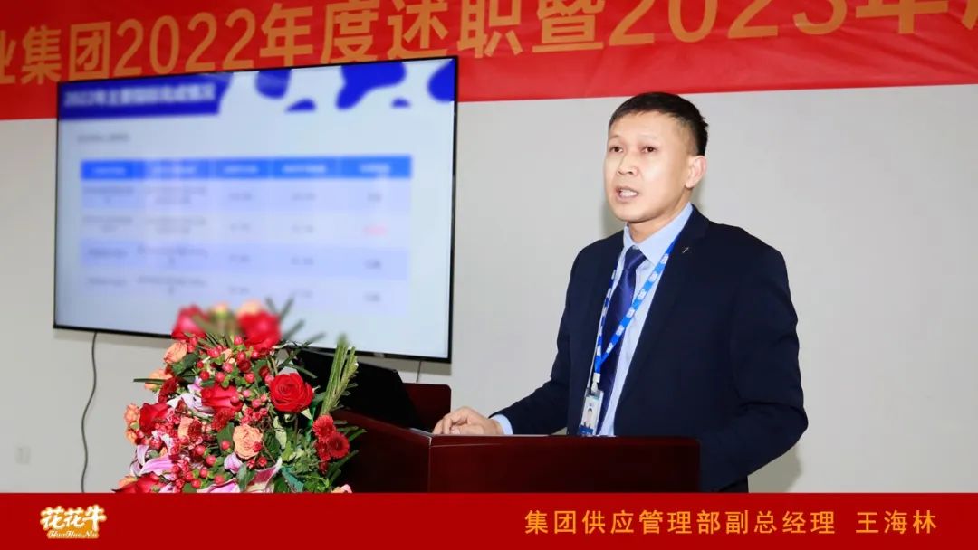 凝心聚力謀開局，賡續奮斗再出發 |河南花花牛乳業集團2022年度述職暨2023年度規劃會議隆重召開