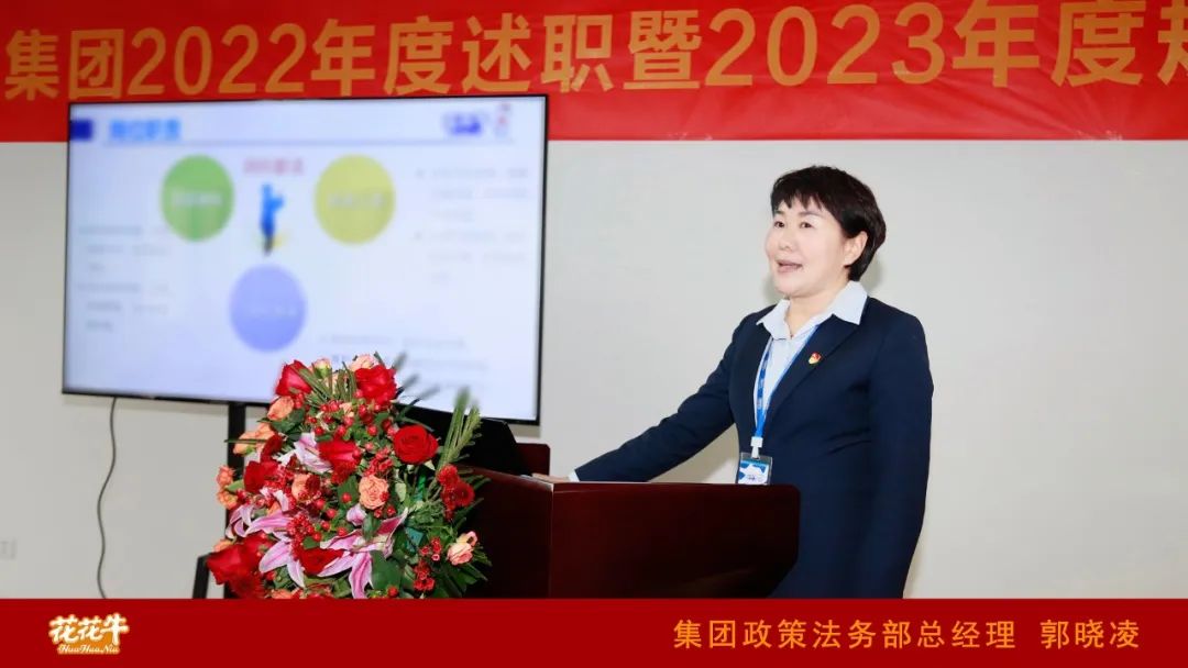 凝心聚力謀開局，賡續奮斗再出發 |河南花花牛乳業集團2022年度述職暨2023年度規劃會議隆重召開