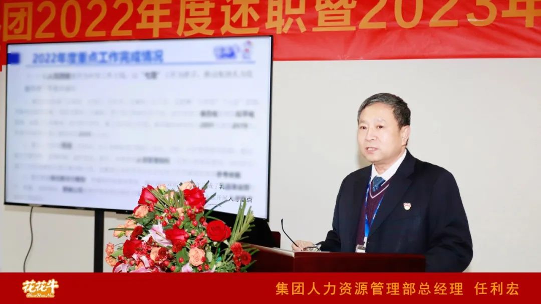 凝心聚力謀開局，賡續奮斗再出發 |河南花花牛乳業集團2022年度述職暨2023年度規劃會議隆重召開