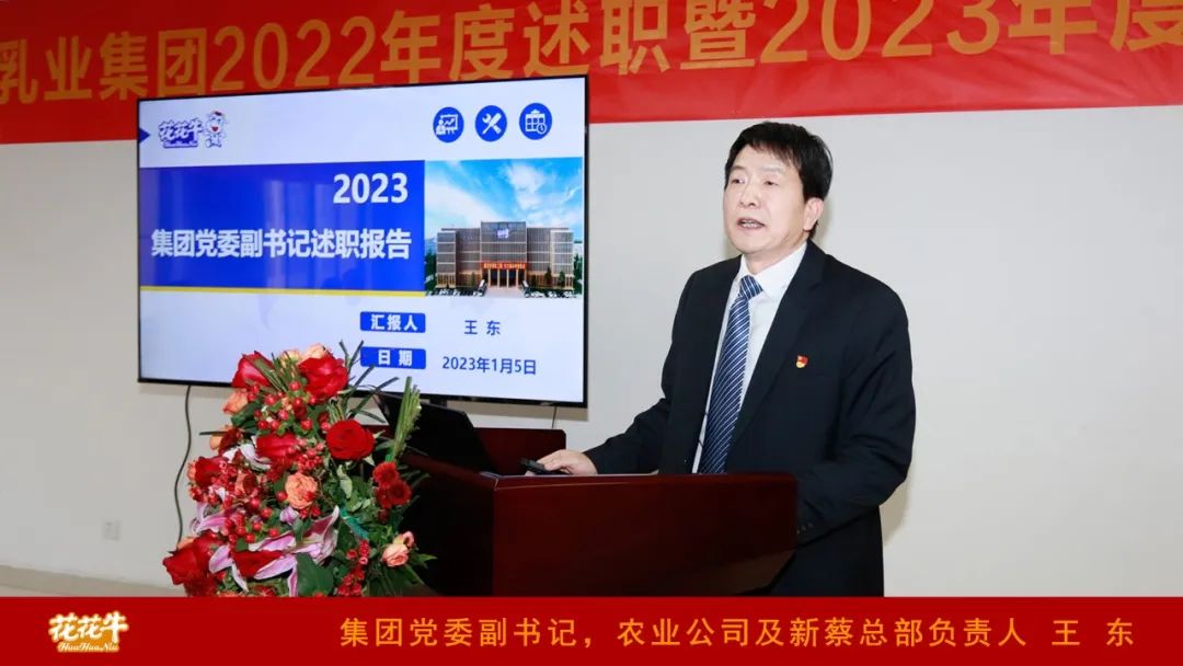 凝心聚力謀開局，賡續奮斗再出發 |河南花花牛乳業集團2022年度述職暨2023年度規劃會議隆重召開