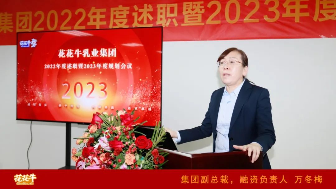 凝心聚力謀開局，賡續奮斗再出發 |河南花花牛乳業集團2022年度述職暨2023年度規劃會議隆重召開