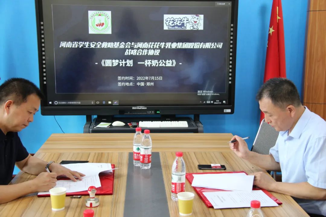 愛心奶情系學子，公益情溫暖人心—河南花花牛乳業集團助力基金會“圓夢計劃?一杯奶”公益項目，愛心捐贈善款50萬元！