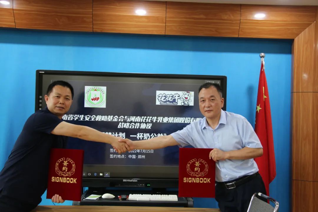 愛心奶情系學子，公益情溫暖人心—河南花花牛乳業集團助力基金會“圓夢計劃?一杯奶”公益項目，愛心捐贈善款50萬元！