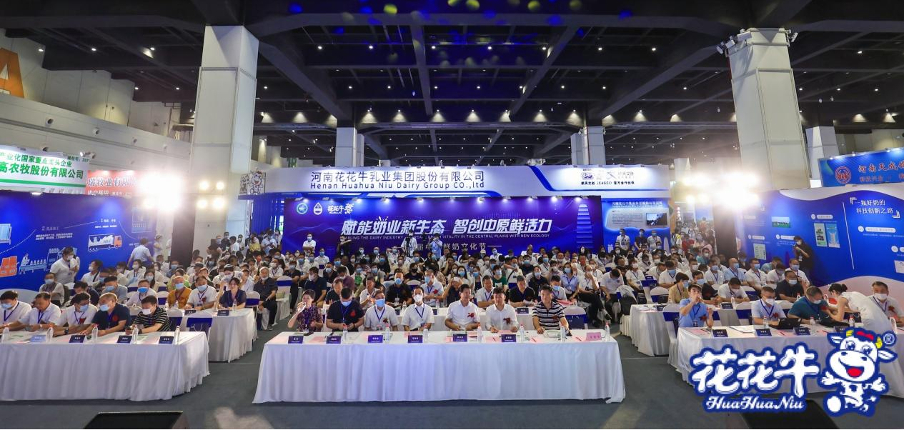 賦能奶業新生態   智創中原鮮活力 首屆中原鮮奶文化節盛大啟幕 賦能奶業新生態   智創中原鮮活力 首屆中原鮮奶文化節盛大啟幕