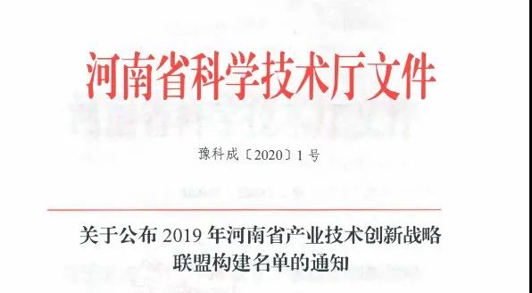 喜報 | 河南省乳制品產業技術創新戰略聯盟順利通過河南省科技廳驗收 喜報 | 河南省乳制品產業技術創新戰略聯盟順利通過河南省科技廳驗收