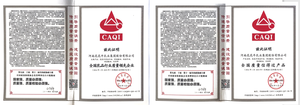 榮獲全國“質量月”五項大獎,花花牛真牛! 榮獲全國“質量月”五項大獎,花花牛真牛!
