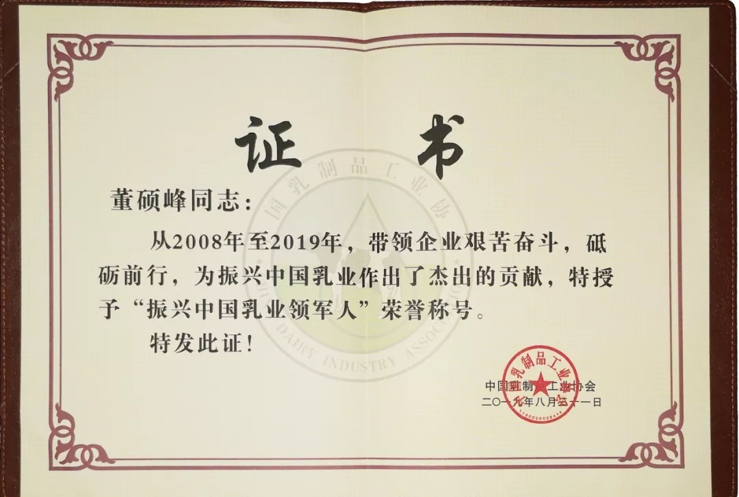 中國(guó)乳制品工業(yè)協(xié)會(huì)第二十五次年會(huì)召開!花花牛總裁董碩峰獲“振興乳業(yè)領(lǐng)軍人”榮譽(yù)稱號(hào) 中國(guó)乳制品工業(yè)協(xié)會(huì)第二十五次年會(huì)召開!花花牛總裁董碩峰獲“振興乳業(yè)領(lǐng)軍人”榮譽(yù)稱號(hào)