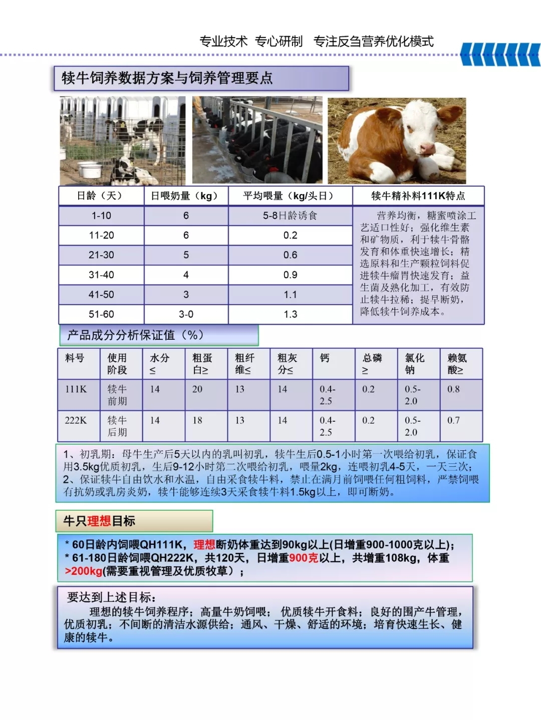 花花牛乳業集團——河南全赫飼料有限公司奶牛高產料介紹 花花牛乳業集團——河南全赫飼料有限公司奶牛高產料介紹