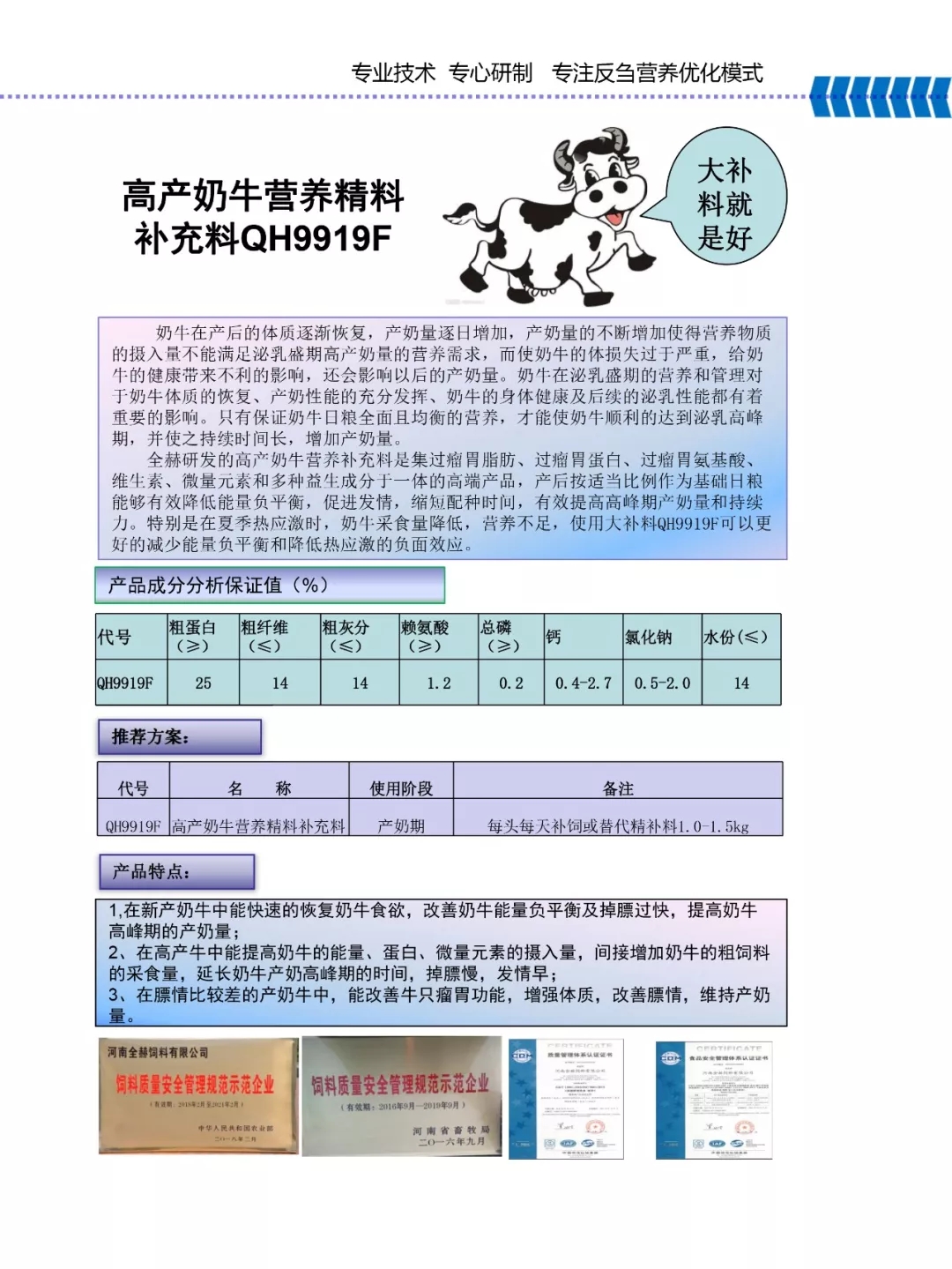 花花牛乳業集團——河南全赫飼料有限公司奶牛高產料介紹 花花牛乳業集團——河南全赫飼料有限公司奶牛高產料介紹
