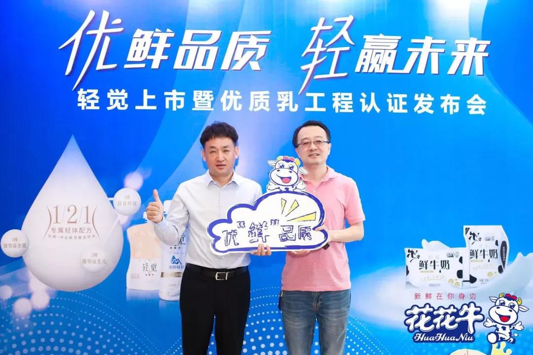 花花牛輕覺上市暨優質乳工程認證發布會,盛大啟幕! 花花牛輕覺上市暨優質乳工程認證發布會,盛大啟幕!