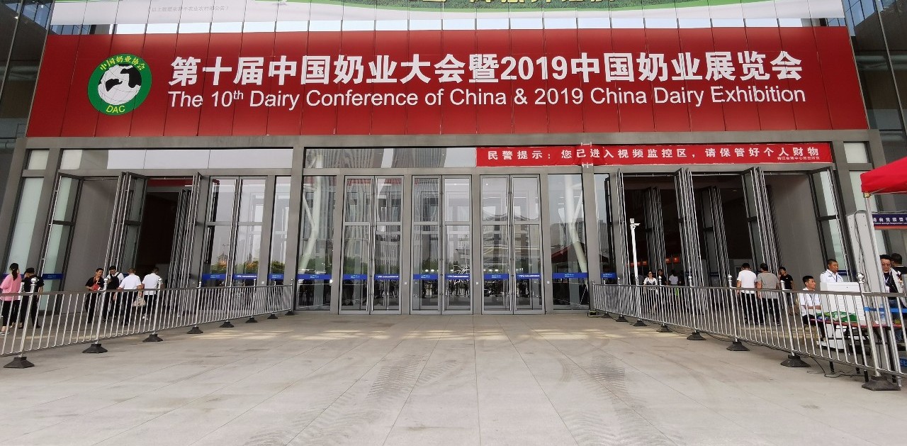 致敬祖國70華誕 |花花牛亮相第十屆中國奶業大會 致敬祖國70華誕 |花花牛亮相第十屆中國奶業大會