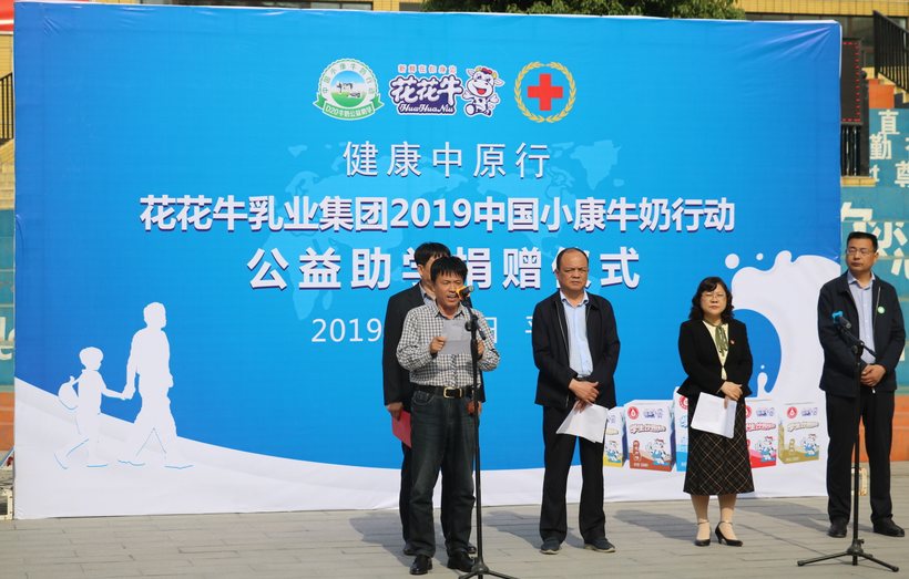 “健康中原行——花花牛小康牛奶公益助學活動捐贈儀式”于駐馬店平輿思源實驗學校順利舉行