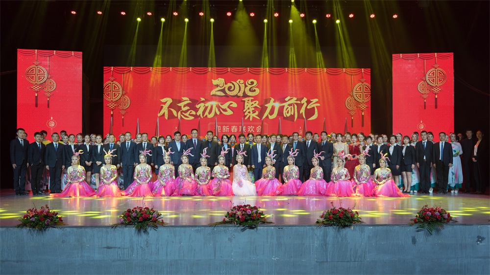 “不忘初心、聚力前行” 花花牛集團(tuán)2018迎新春聯(lián)歡會隆重舉行
