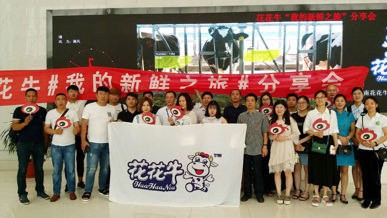 我的新鮮之旅領略花花牛“鮮”的奧秘 我的新鮮之旅領略花花牛“鮮”的奧秘