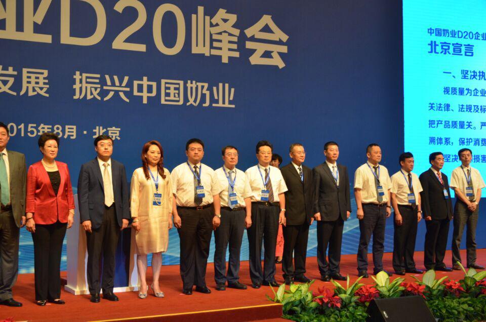 花花牛簽署首屆中國奶業D20北京宣言  花花牛簽署首屆中國奶業D20北京宣言