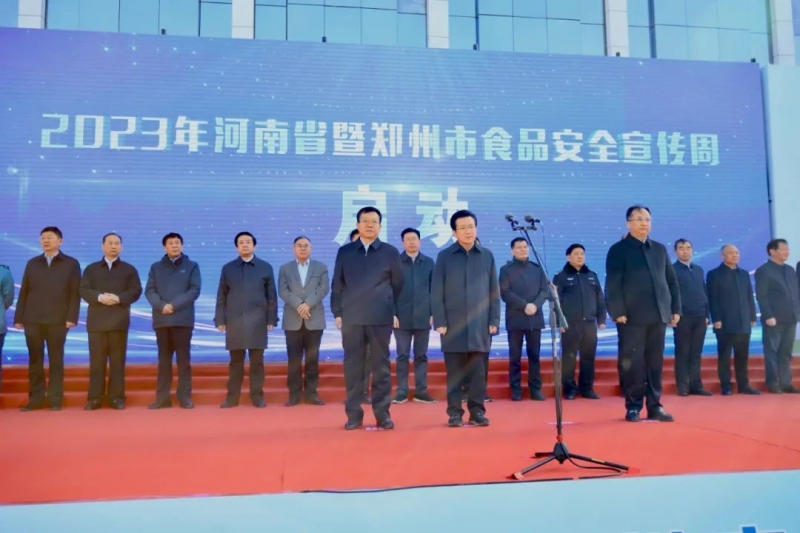 花花牛丨落實食品生產(chǎn)加工企業(yè)質(zhì)量安全主體責(zé)任，助力人民群眾生活更美好——2023年河南省暨鄭州